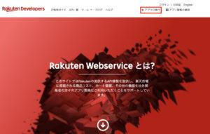 Rakuten Webservice